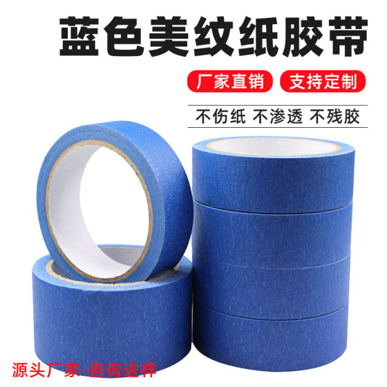 Blue masking paper tape painting decoration covering color 3D printing no residue art paper tape art painting