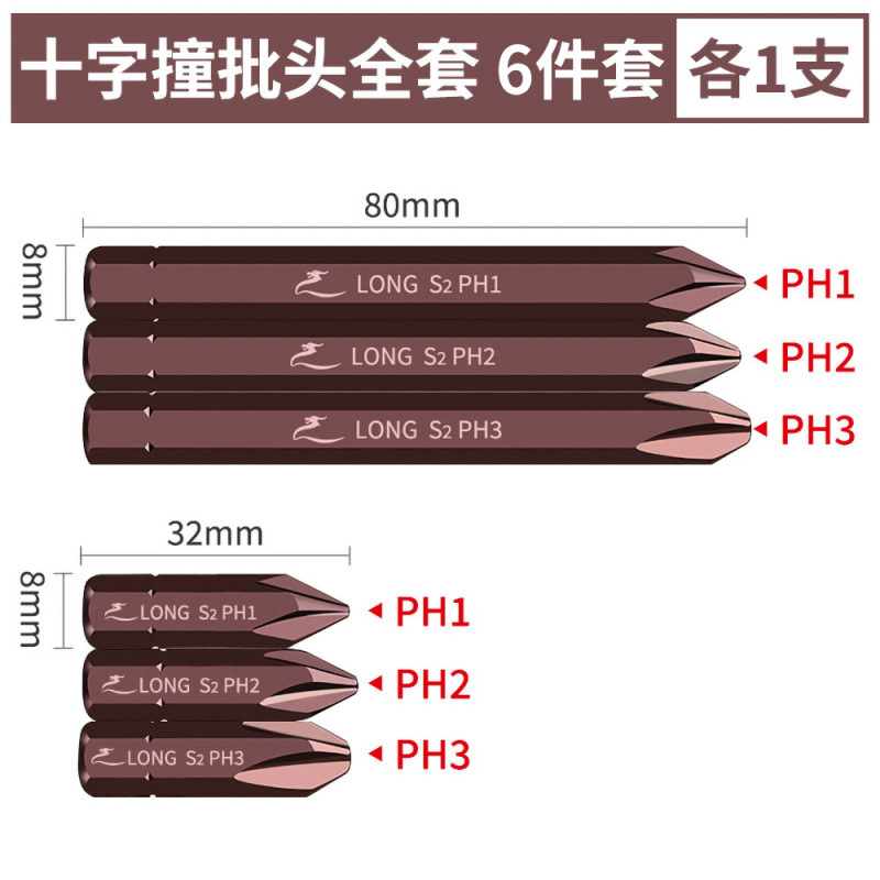 임팩트 비트 세트 6개(긴 3개 + 짧은 3개)