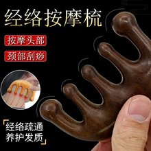 檀木按摩刷经络梳定制美发梳宽齿头皮头部养生头疗神器天然木头