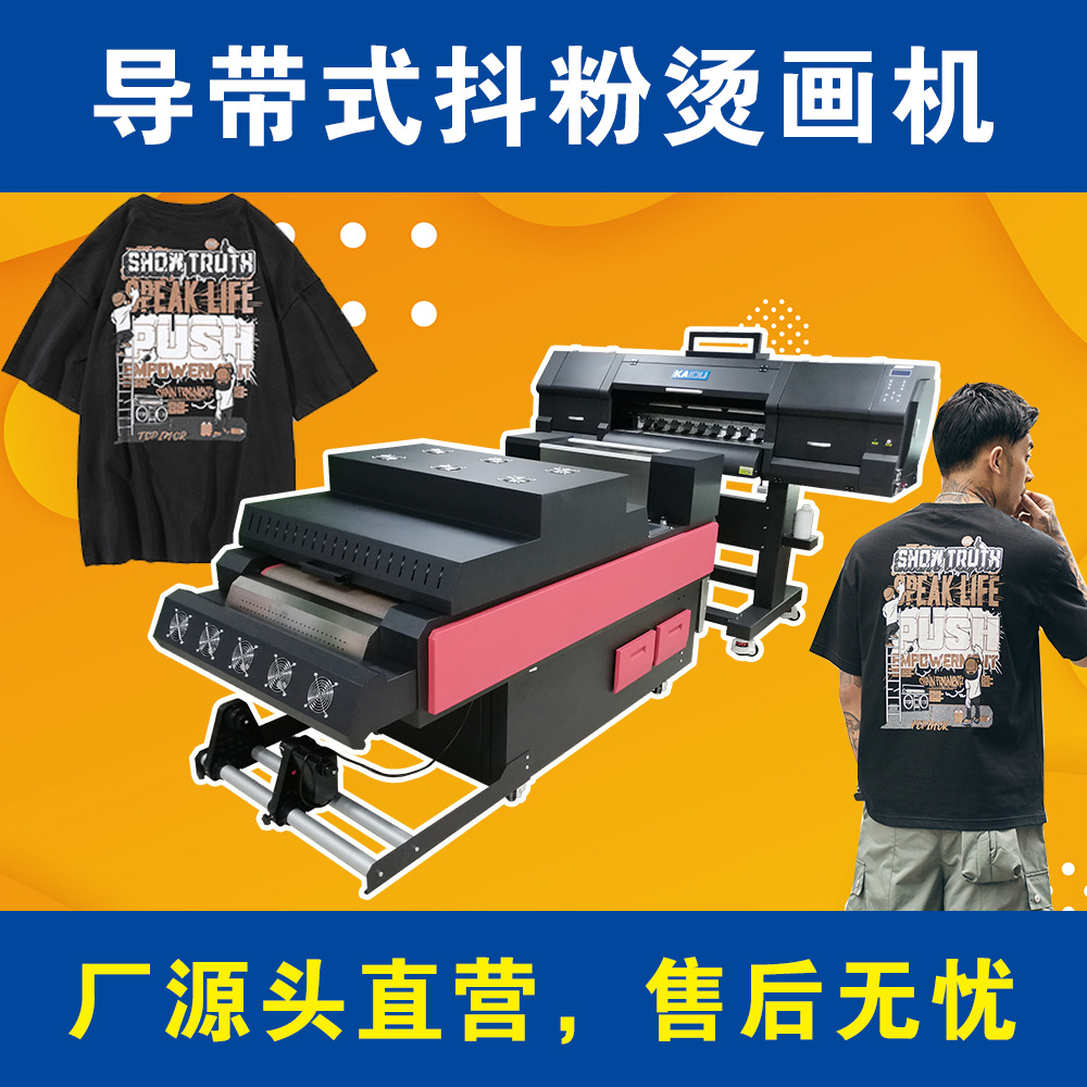 白墨抖粉机韩国柯式白墨直喷数码烫画机服装烫画膜打印机 T恤抖粉