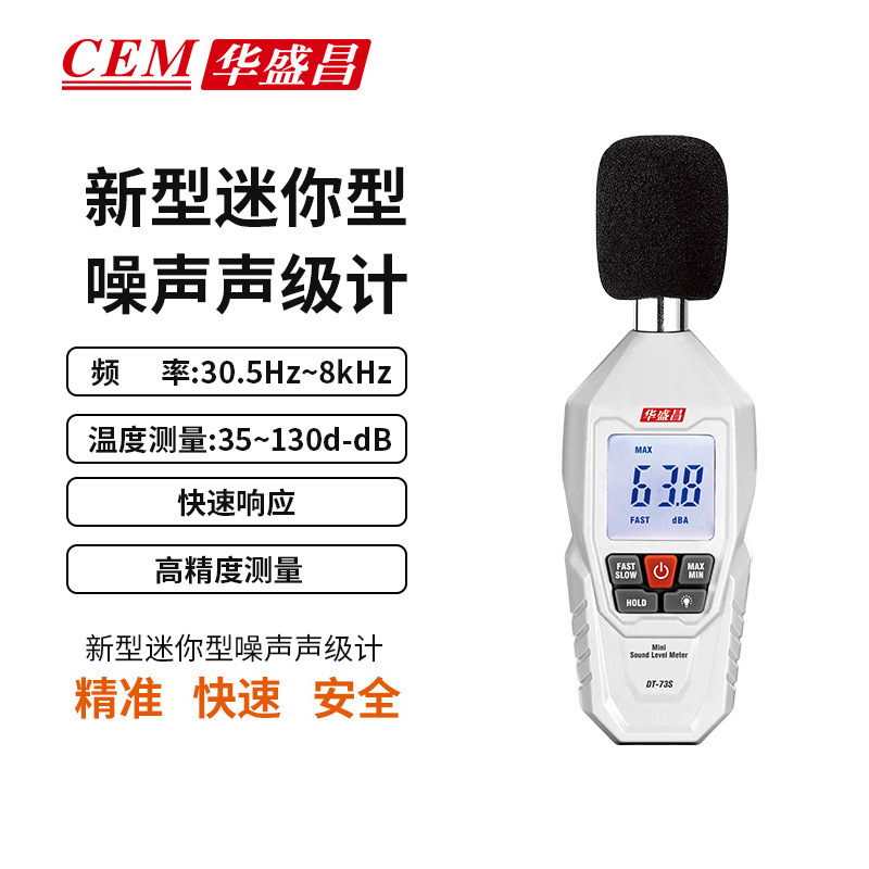 CEM华盛昌DT-73S迷你型精准数字声级计手持式噪音计噪音测量仪