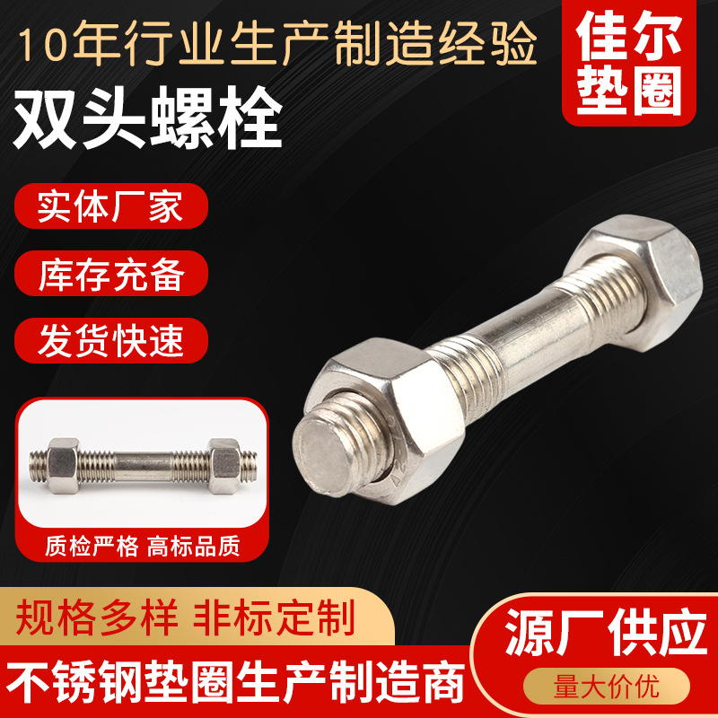 不锈钢双头螺栓螺柱外丝两头加长全牙连接杆304不锈钢双头螺栓