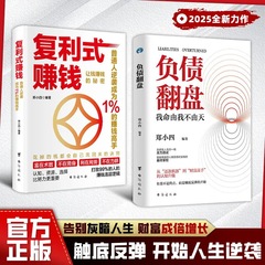 负债翻盘书 突破认知的财富法则 副业变现的商业思维开始人生逆袭