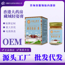 减肥膏香港大药房藏域轻姿膏减重塑形膏燃脂健身按摩膏医疗器械