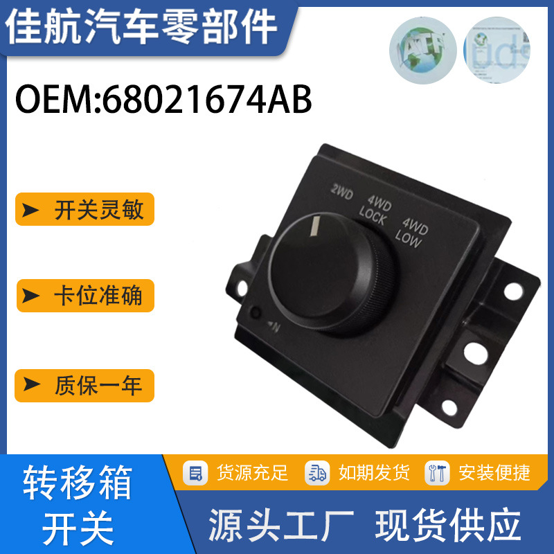 Interruptor de control aplicable de la caja de transferencia de Dodge 4x4 68021674AB 727943227027 4602768AA