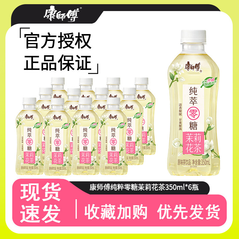 康师傅纯萃零糖茉莉花茶350ml*6/12瓶云雾绿茶高山乌龙饮料|undefined