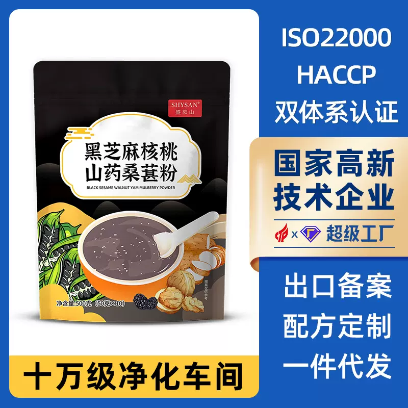 黑芝麻粉核桃山药粉桑葚粉早餐代餐粉独立包装黑豆粉黑芝麻糊批发