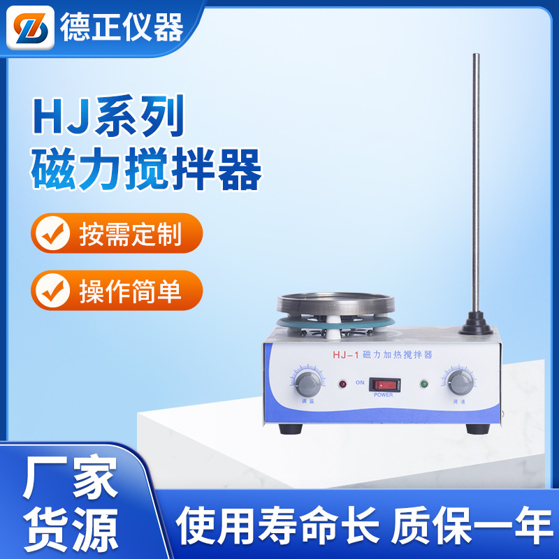 德正仪器实验室恒温加热磁力搅拌器 小型迷你数显高速分散搅拌机