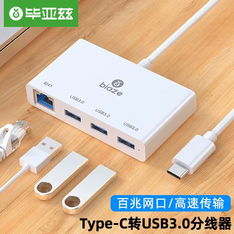 Biaz USB-C док-станция Type-C-USB3.0 разветвитель с сетевым портом HUB многопортовый
