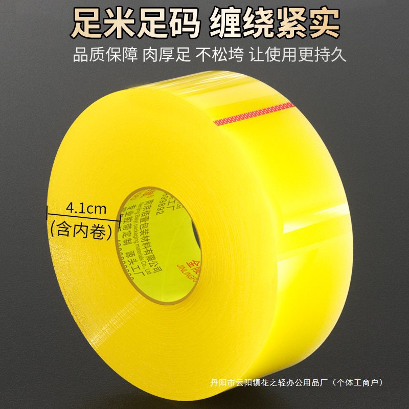 透明胶带大号高粘不易断宽胶带快递打包封箱加宽封口胶布大卷封箱