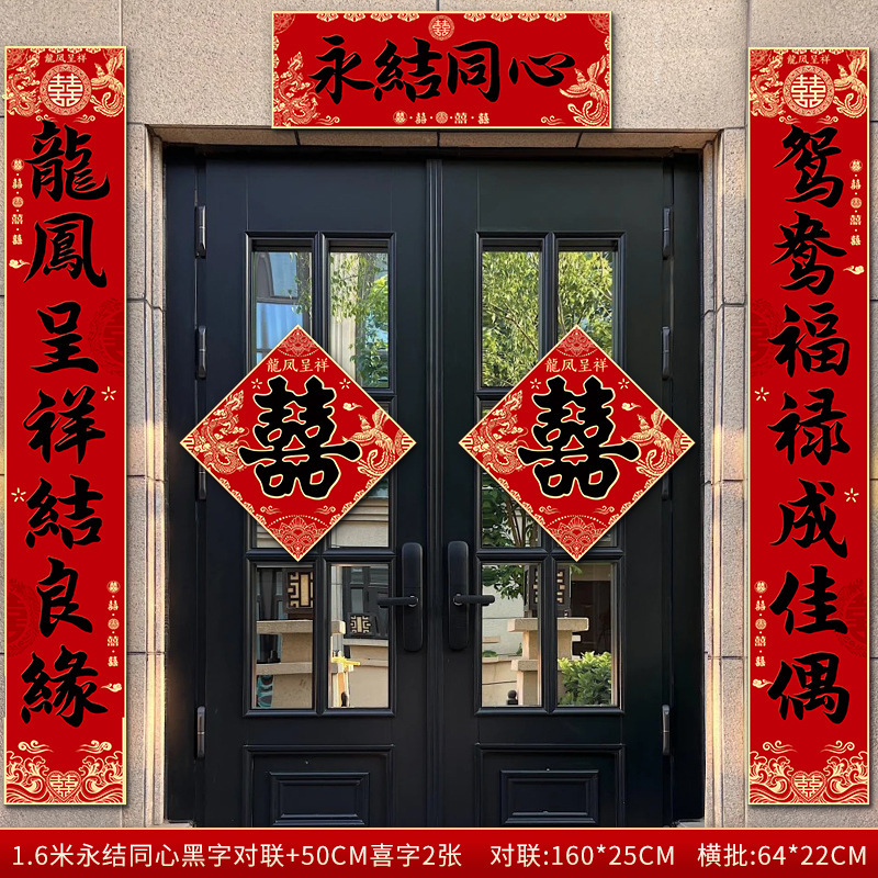 3米结婚对联男方农村大门喜联全套婚礼女方出嫁入户门喜字贴装饰|undefined