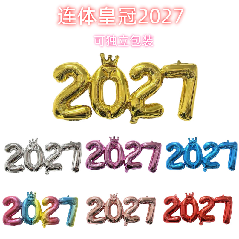 皇冠连体2027数字气球新年装饰铝膜气球节日派对年会布置会场气球