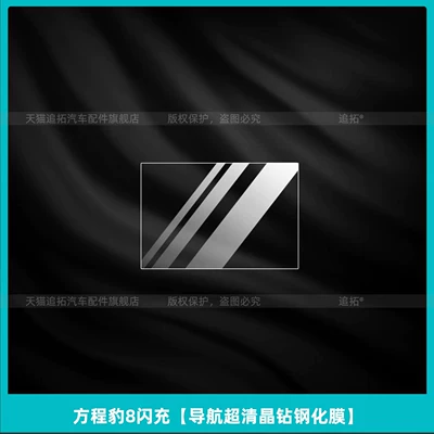 Car interior film | screen tempered glass film accessories - equation-leopard-8-fast-charge-ultra-clear-navigation-crystal-diamond-tempered-film