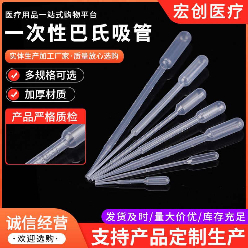 塑料滴管 巴氏滴管吸管实验室滴管吸液管刻度吸管带刻度滴管