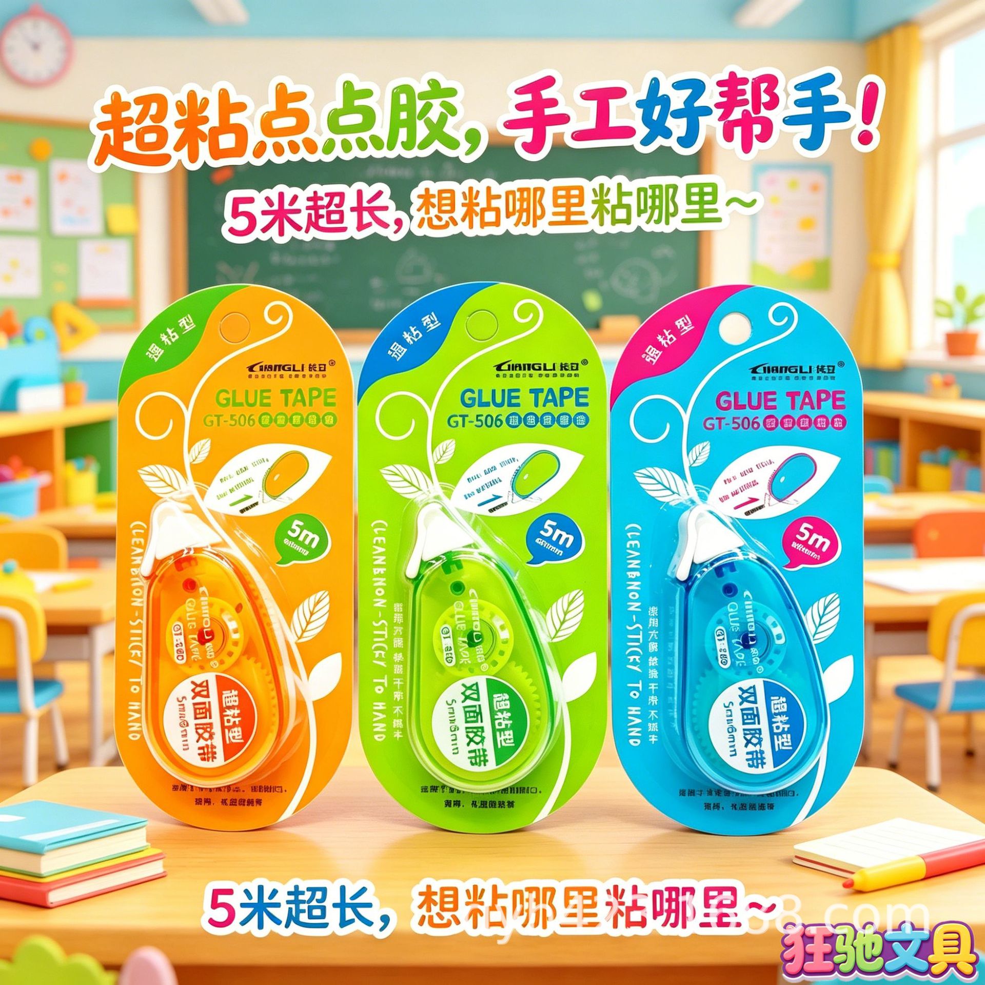 GT-506双面胶带 展12.png