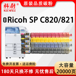 ��ԭ�bƷ�|���m������SP C820�ۺ�SP C821ī�ۺ�Ricoh SP C820