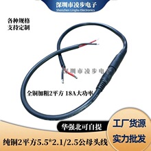 ���~2ƽ��DC55.5*2.1mm/2.5mm���^ĸ�^�Դ�������18A��ĸ���L��
