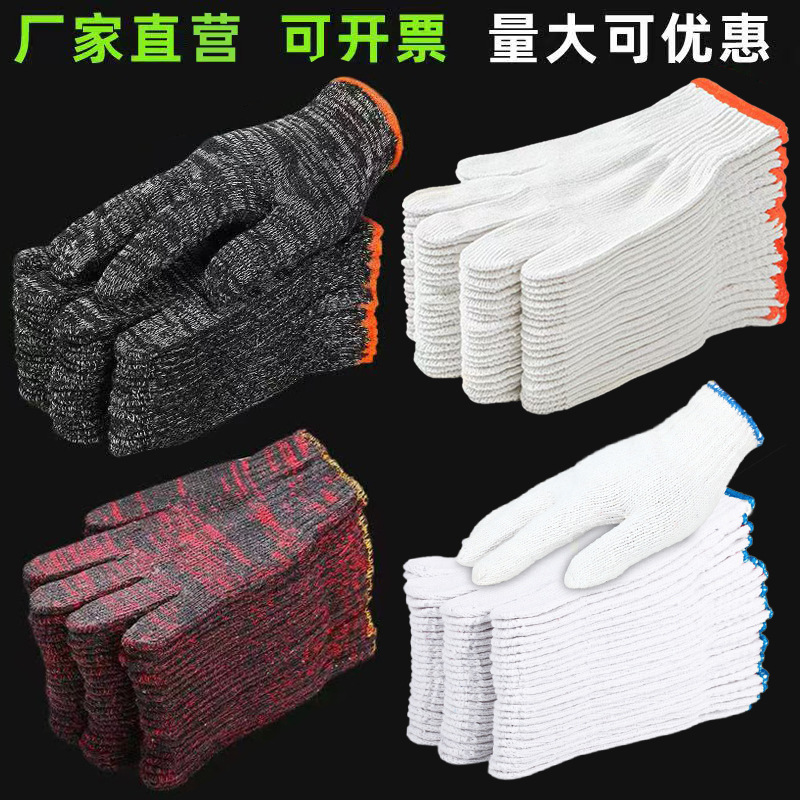 劳保手套棉线棉纱耐磨加厚红花白色修车防护工作尼龙批发工地干活