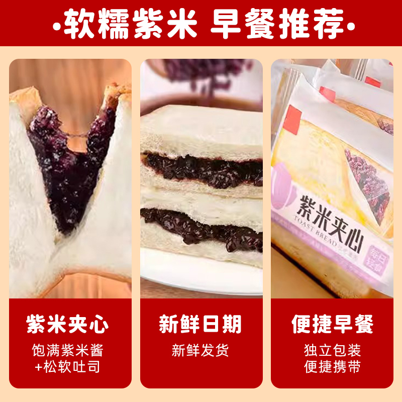 紫米夹心吐司面包早餐整箱学生健康营养奶酪代餐解馋充饥零食品|undefined
