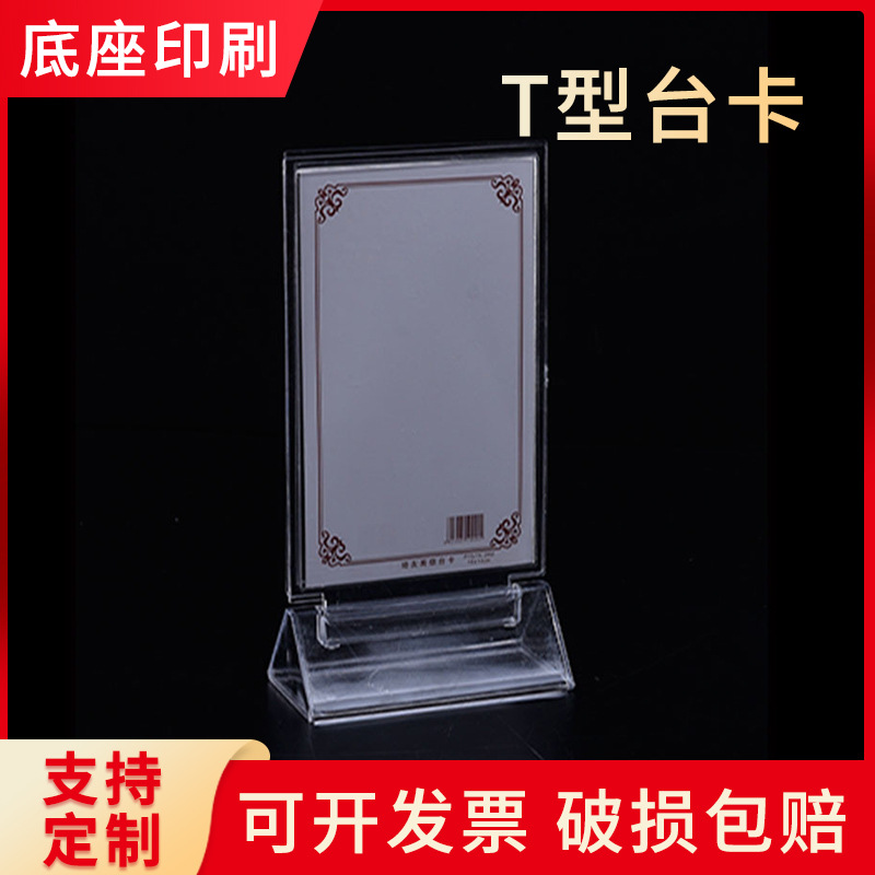 2902有机塑料T型台牌台签展示牌台卡15*10cm 酒水牌菜单牌台座