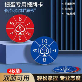 掼蛋专用塑料报牌卡高端防脏耐磨扑克专用报牌卡掼蛋赛事报牌卡