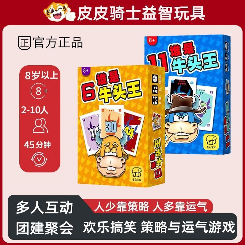 谁是牛头王2-10人桌游卡牌休闲聚会轻松欢乐桌面游戏儿童纸牌全套