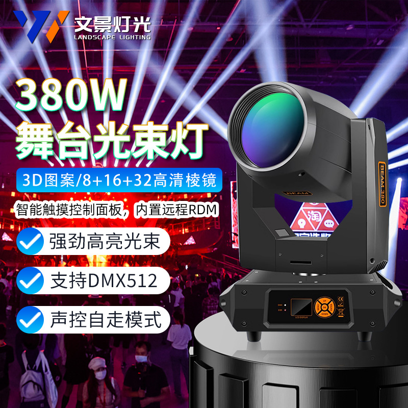 380W lámpara de haz de doble prisma con portol 17R computadora cabezal de rotación barra de boda espectáculo iluminación del escenario