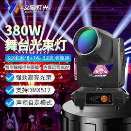 380W光束灯双棱镜带波图17R电脑摇头灯旋转酒吧婚庆演出舞台灯光