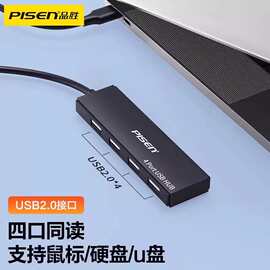 品胜usb2.0扩展器hub集线器四合一接口高速传输电脑扩展坞多接口