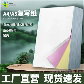 凭证报表单据;打印纸;电脑连打纸