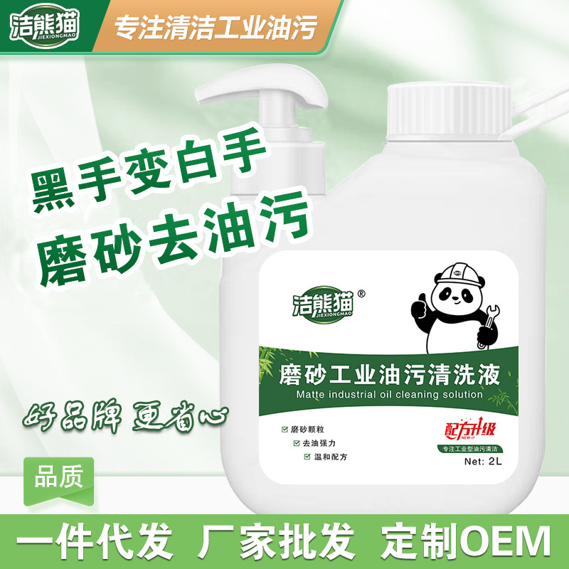 洁熊猫工业磨砂洗手液高效去油污细小颗粒各种工业修理工重油污手|undefined