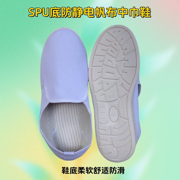 SPU舒适底防静电鞋厂家 白色帆布面中巾鞋 无尘车间洁净工鞋