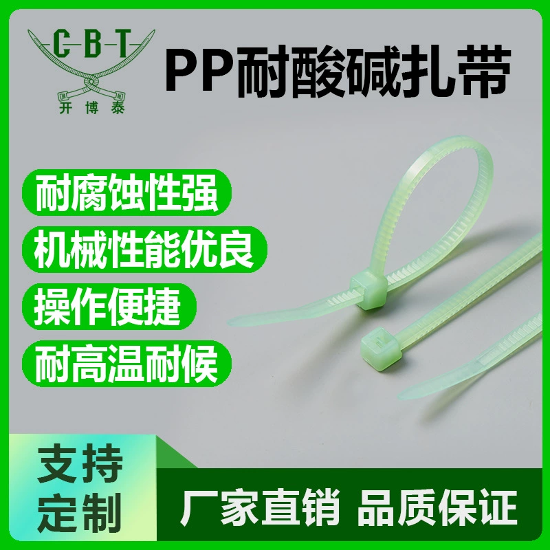 Промышленные кабельные стяжки из полипропилена (ПП), устойчивые к кислотам и щелочам, коррозионностойкие, прочные и не поддающиеся легкому разрушению, для использования в химической и энергетической отраслях и на открытом воздухе.