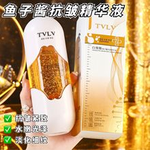 抖音爆款TVLV白细胞鱼子酱抗皱精华液补水保湿爽肤水湿敷水护肤品