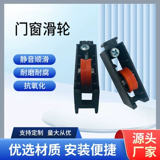 源头工厂批发尼龙门窗滑轮加工定制塑料推拉门窗帘家具配件滚轮