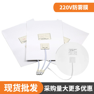 Factory direct 220V bathroom mirror anti-fog film PET anti-fog electric heating film bathroom mirror defogging film