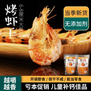 定制虾干海产干货虾类零食烤对虾休闲零食盐田烤干虾厂家OEM贴牌