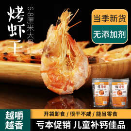 定制虾干海产干货虾类零食烤对虾休闲零食盐田烤干虾厂家OEM贴牌