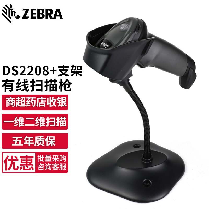 DS2208-SR two-dimensional wired + bracket