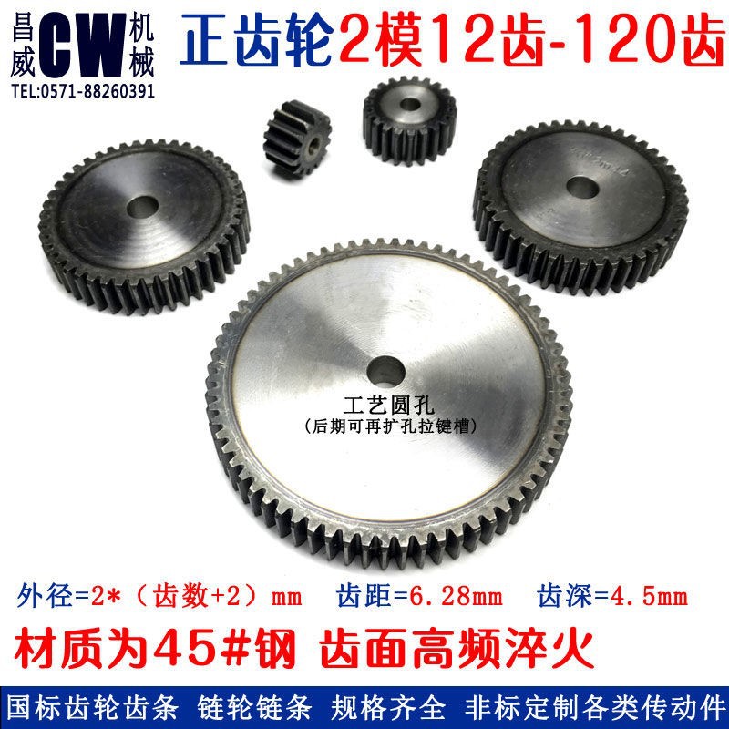 Spur gear 2 die 10T-120 tooth 45 High frequency quenching of steel Manufactor Direct Selling 2 28 goods in stock Mask gear