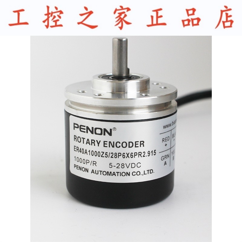 PENON编码器ER40A1000Z5/28P6X6PR2.915/28P6X6PR2.578厂家直供