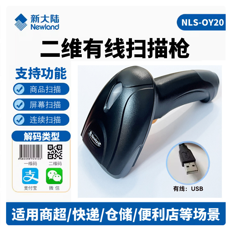 Newland Oy20+ One-Dimensional and Two-Dimensional Barcode Scanner Hr22+ Supermarket Cashier Mobile Payment Wechat Alipay