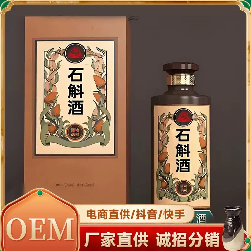 私域产品 石斛酒白酒药材男养生酒源头厂家批发私域现货可代