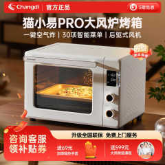 長帝猫小易proオーブン 家庭用小型ベーキング多機能電気オーブン 全自動発酵解凍スマート