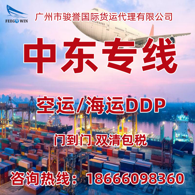 中东 沙特阿联酋阿曼空运快递专线海运集装箱跨境物流货运代理