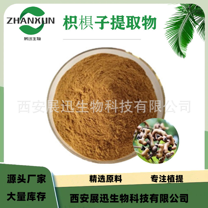 枳椇子提取物 10:1 枳椇子粉 拐枣粉 展迅原料 另20/30/50:1
