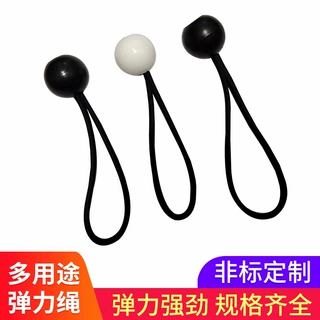 球头弹力绳   蹦床弹力球带帐篷   捆扎行李绳圆松紧带球 户外房