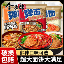 今麦郎方便面弹面泡面袋整箱1.5倍大今野份量一袋半速食夜宵食品