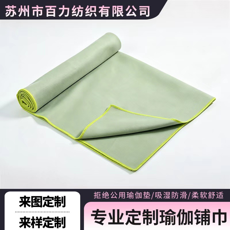 Breathable Yoga Mat Towel, Quick-Drying, Thickened Fabric, Solid Color, Multi-Color, Portable, Foldable, Fitness Dirt-Proof Yoga Mat Cover