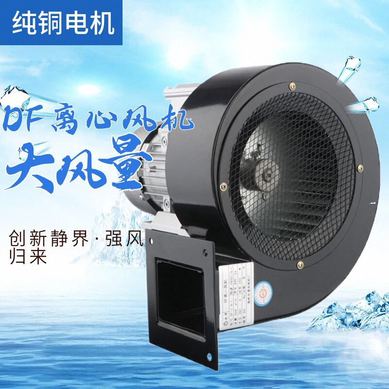 DF离心风机多翼式鼓风机220V/380耐高温引风机小型工业强力抽风